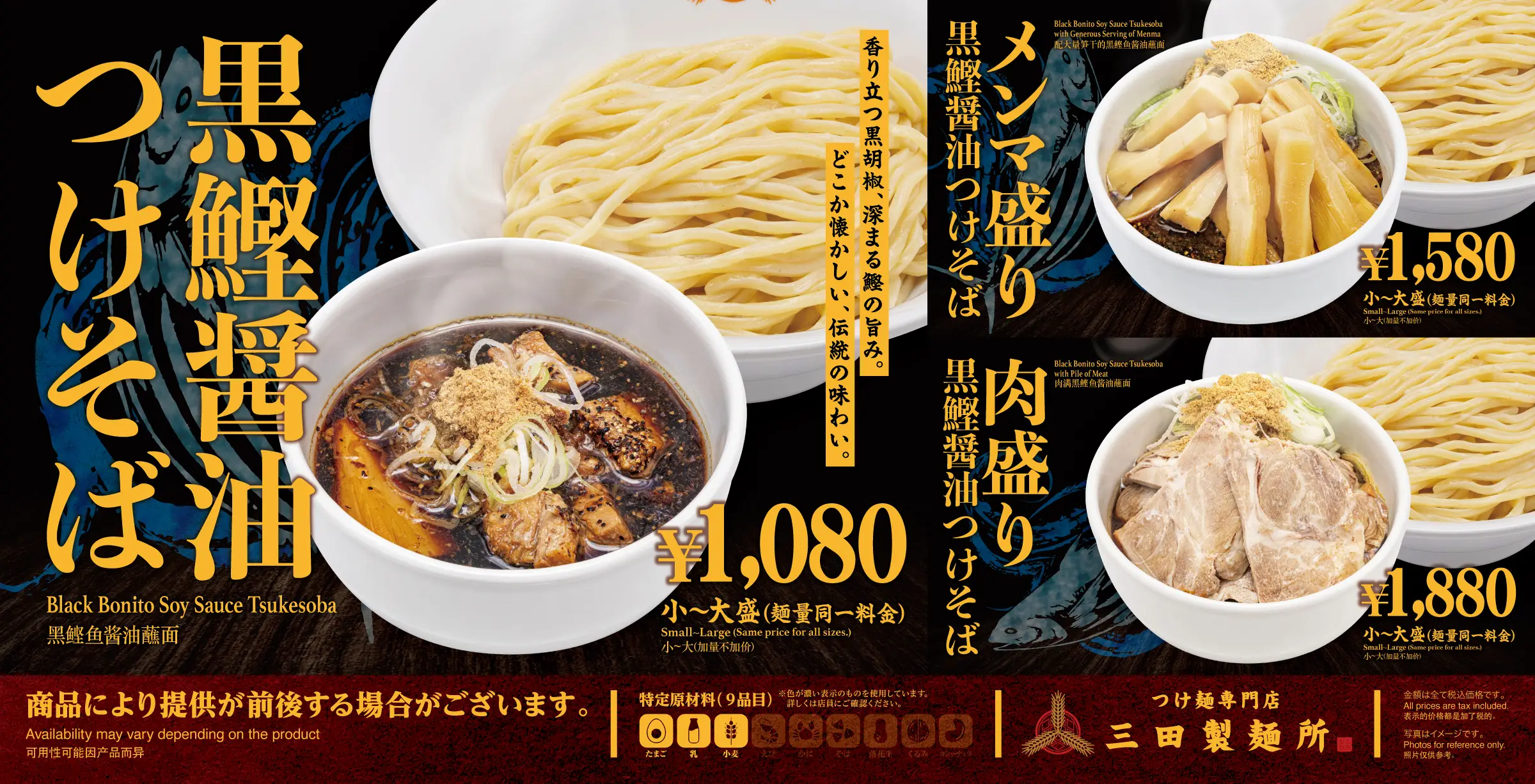 黒鰹醤油つけそば