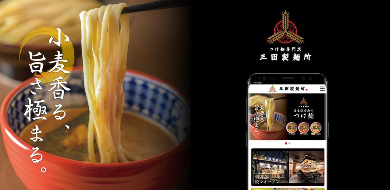 つけ麺専門店 三田製麺所 公式アプリ